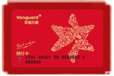 河池都安县烟酒回收华润万家购物卡.jpg